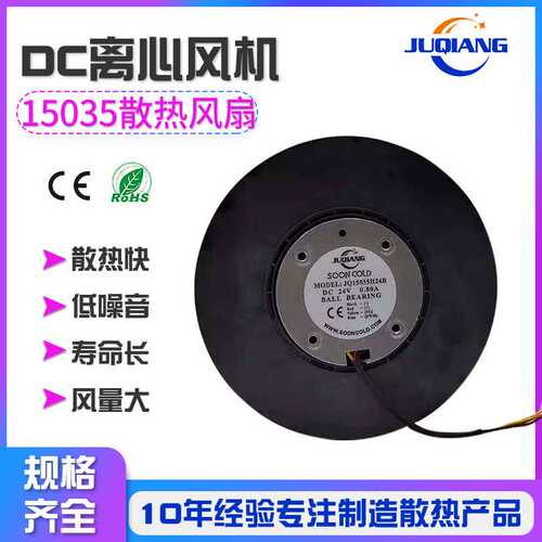 工厂直销轴承结构双滚珠DC离心风机JQ15035AY散热风扇工业