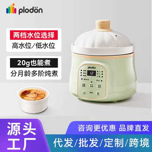 浦利顿plodon微压米油辅食锅婴儿宝宝辅食饭煲电炖锅BB煲煮粥炖盅