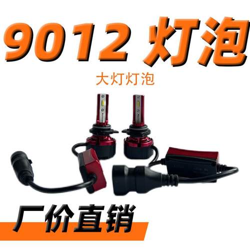 澳兹姆超亮智能LED汽车大灯9012灯泡寿命长无损安装LED灯泡