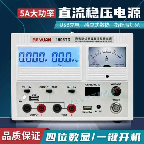 马园1505TD直流稳压电源手机维修可调电压电流表数显指针15V/3A