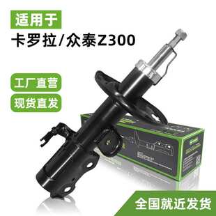 现货小批量前右减震器避震器适用丰田卡罗拉众泰Z300/48510-02471