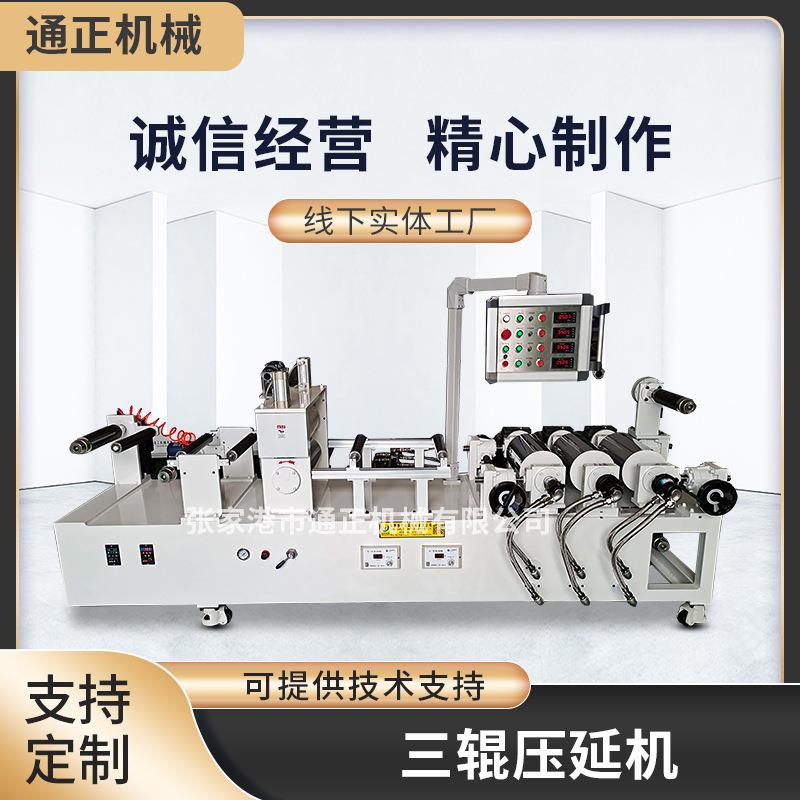 PP三辊压延机塑料片材压延机小型三辊压光机实验型三辊压片机