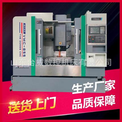 供应VMC855立式加工中心C机床加工中心850三轴线轨立式加工
