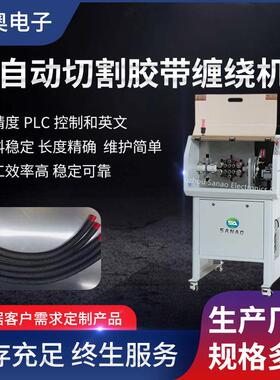 -CT8150全自动切割胶带缠绕机高温胶带双面胶保护膜胶带剪切机