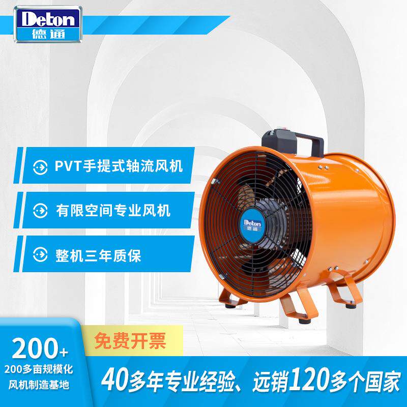 Deton风机手提式轴流风机12寸工业管道排换气扇通风机PVT-30