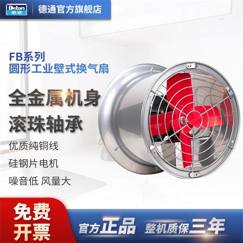 风机FB带前后风网圆形工业壁式换气扇排气扇通风机