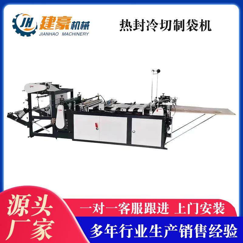 全自动热封冷切制袋机平口袋制袋设备高速平口袋制袋机冷切机,五金/工具,制袋机,淘宝优惠券,粉丝福利购,淘宝优惠卷