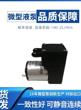 微型自吸小水泵耐腐蚀VLP030N小型迷你隔膜便携式长寿命自吸水泵