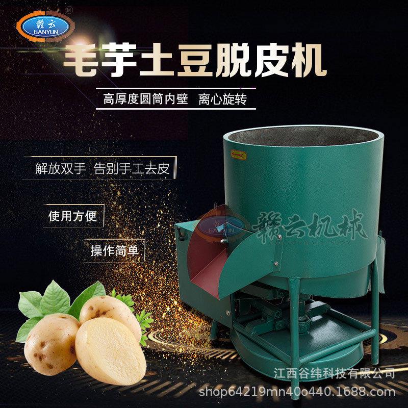 牌50斤土豆毛芋脱皮机商用全自动多功能红薯橄榄清洗去皮设备