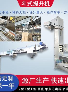 Z型链斗式提升机石英砂Z型上料机不锈钢垂直斗提机鱼料斗式输送机