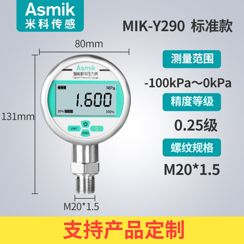 米科数显压力表耐震高精度远传z数字电子水压负压真空气压表不锈