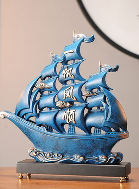 一帆风顺帆船摆件家居高档客厅办公室桌L酒柜装饰品领导高端大气