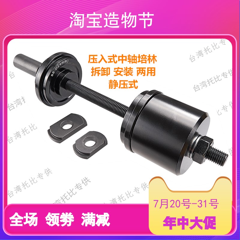 进口自行车压入式中轴拆卸工具BB86 BB30 pf30 Lpf386 24\30mm轴