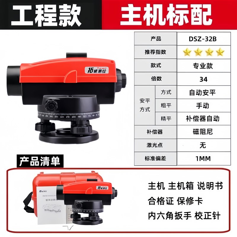 32倍高精度水准仪全套q38倍全自动激光水平测量仪建筑工地测绘仪