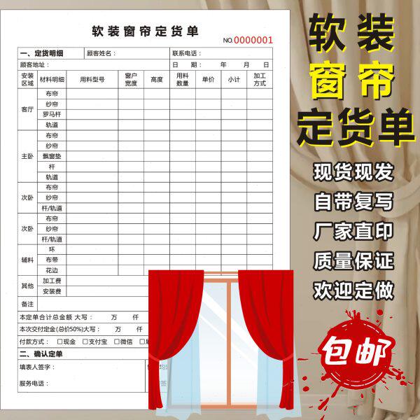 软装窗帘门窗橱柜销售定货供货表家具订货单销货清单销售单送货单