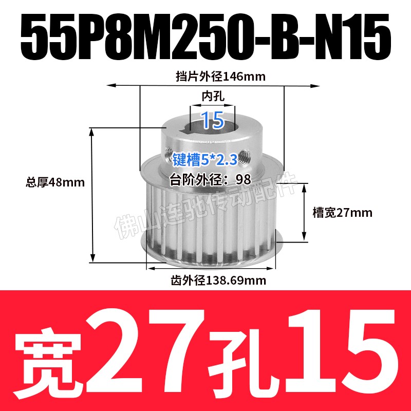 同步带轮8M55齿槽宽27 32 42 BF型 带L凸台阶同步皮带轮55齿8M
