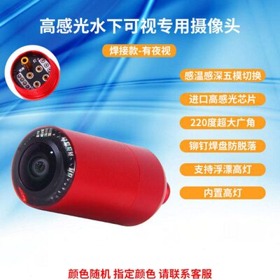 感温感深感气压浑水穿透锚鱼探鱼高清探头没光高灯夜视水下专用头