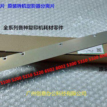 理光MPC6502 8002 5100 5110 5200 5210 5220 8003定影器分离片拆