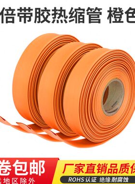 双壁热缩管 橙色加厚3倍收缩带胶厚壁绝缘套管防水12.7-39mm