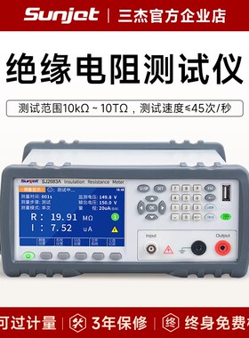 三杰 SJ2d683A绝缘电阻测试仪兆欧表数字绝缘电阻测量仪SJ2682A