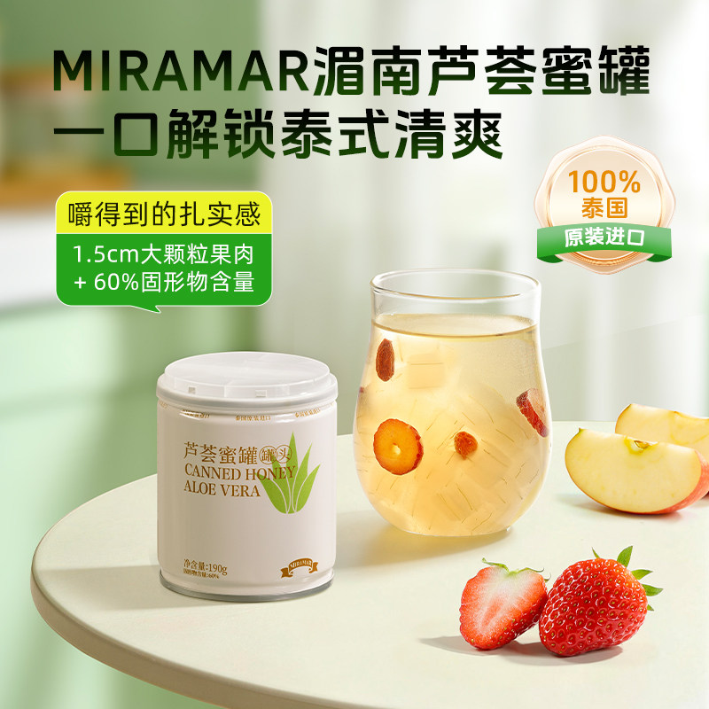 MIRAMAR湄南芦荟蜜罐罐头0脂库拉索大果肉粒龙眼蜂蜜泰国原装送礼