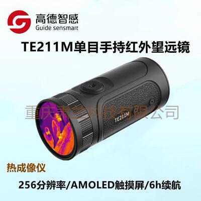 高德智感TE211M突袭者红外热成像户外手持热成像仪搜瞄一体迷你