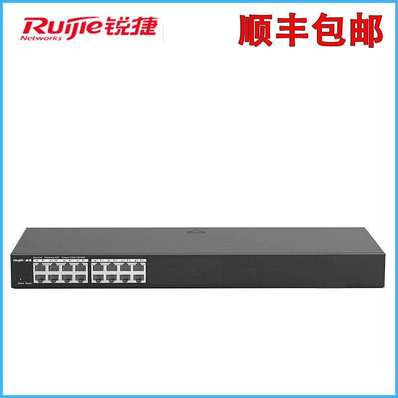 锐捷睿易 16口千兆轻网管机架式交换机RG-ES216GC 智能监控交换机