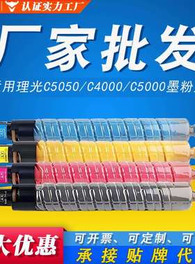 适用理光MPC5000C墨粉盒 MP C4000 C5000 Ricoh C5050复印机 碳粉