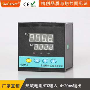 余姚精创仪表KCMA-7NTCA智能PID温控器热敏电阻NTC输入4-20mA输出