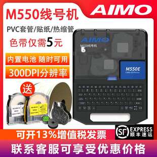 爱墨M550E线号机替代MAX号码管打印机PVC热缩套管LM-380EZ打码机