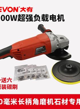 DEVON大有角磨机180多功能角向磨光机切割抛光打磨电动工具2810