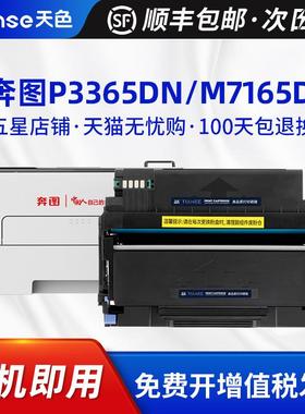 天色适用奔图M7185DN粉盒M7165DN硒鼓P3385DN墨盒P3365DN硒鼓架碳