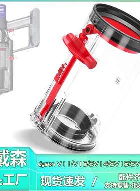适用Dyson手持吸尘器V11集尘桶V15垃圾桶配件 SV14/SV15/SV22兼容