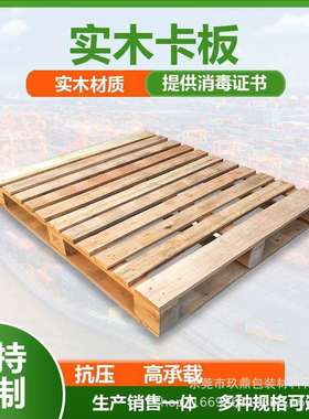 东莞消毒木卡板ippc 木托盘 胶合垫板 免熏蒸叉车木栈板