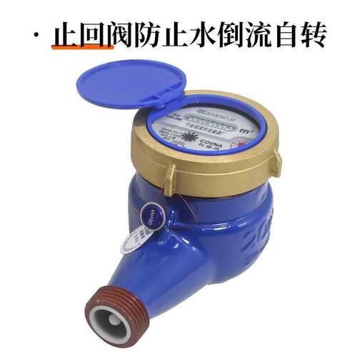 水厂物业家用螺纹冷水表dn15/20 4分6分全铜可校检高灵敏滴水表