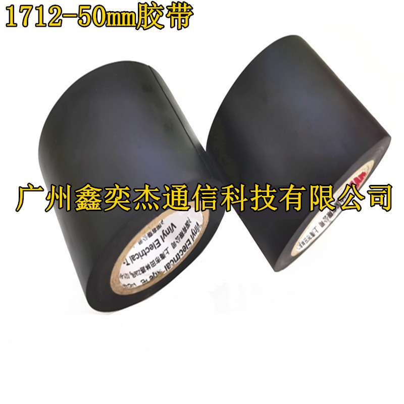 3M1712电气绝缘胶带 电工防水胶布 加宽型50mm宽度
