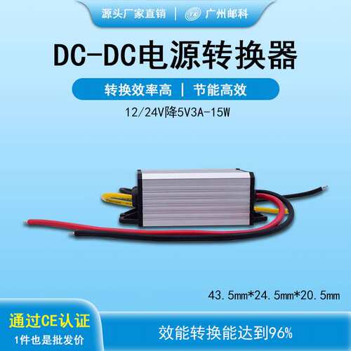 DC24V转5V1A2A3A车载电源降压器直流12V24V变5V转换器