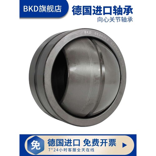 德国BKD进口向心关节轴承GE/40/45/50/60/70/80/ES/-2RS鱼眼轴承