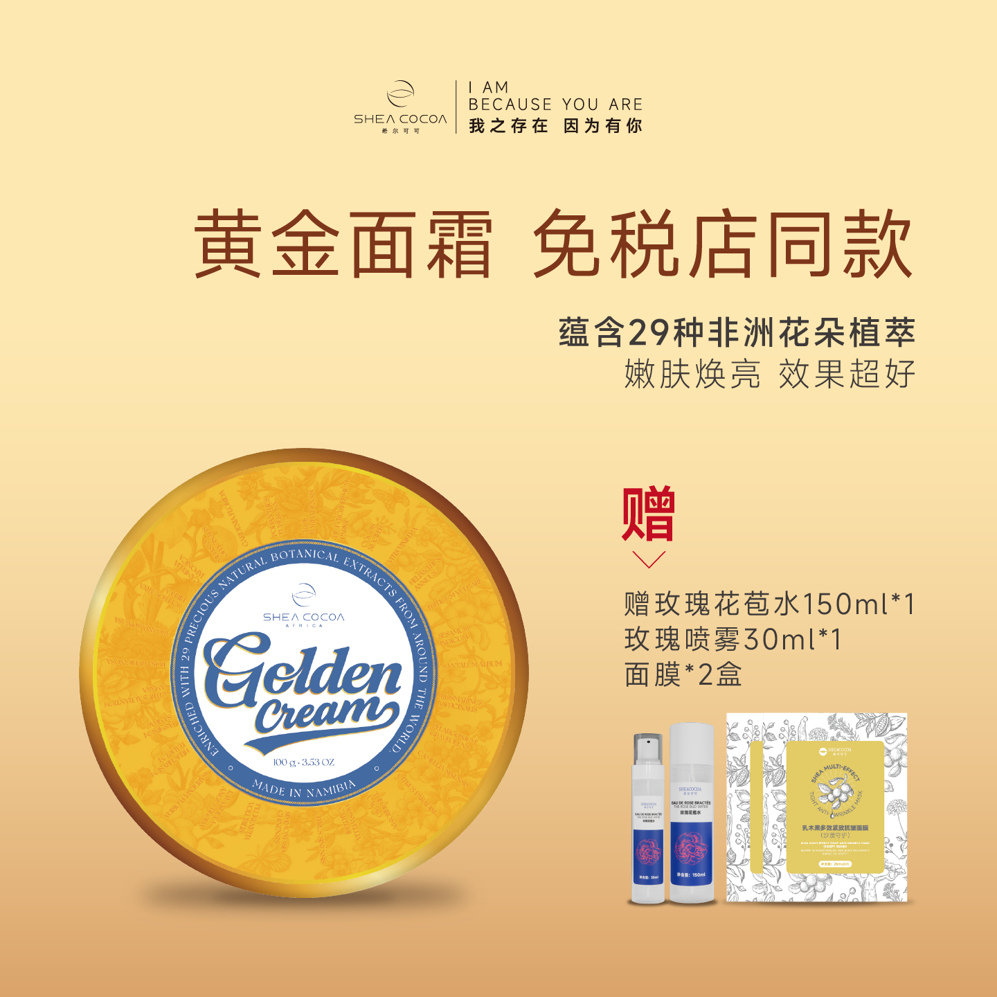 SHEACOCOA希尔可可奇迹黄金面霜