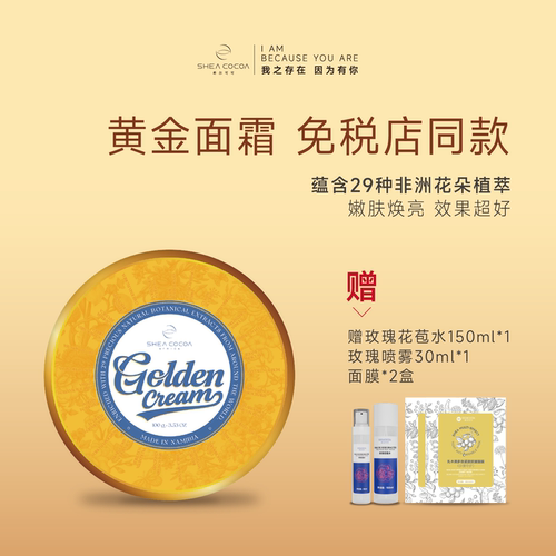 SHEACOCOA希尔可可奇迹黄金面霜