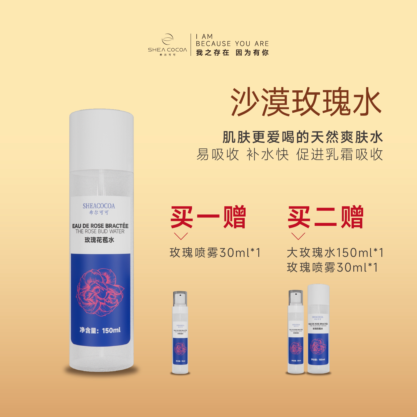 SHEACOCOA希尔可可玫瑰花苞水玫瑰爽肤水补水保湿