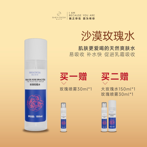 非洲沙漠玫瑰补水喷雾买1送1