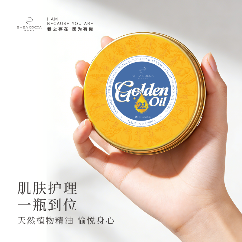 SHEACOCOA/希尔可可奇迹紧致抗皱黄金油21种植物精华护肤精油