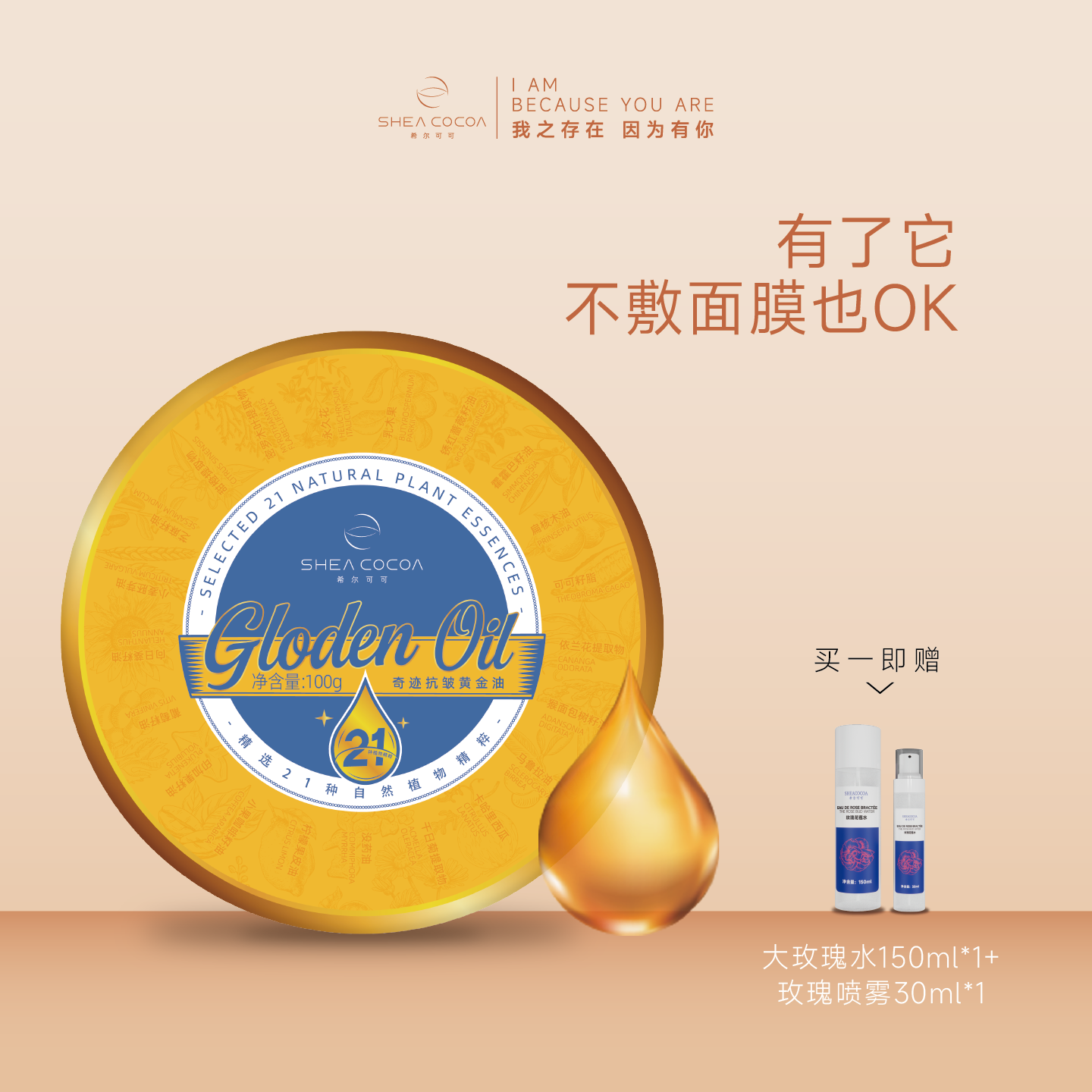 SHEACOCOA/希尔可可奇迹紧致抗皱黄金油