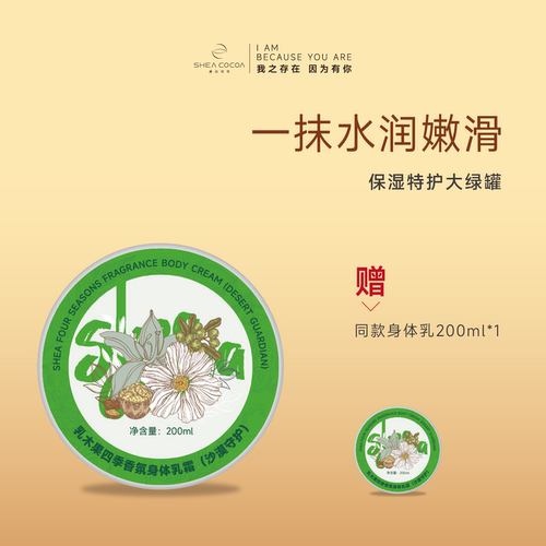 非洲乳木果保湿身体乳买1送1