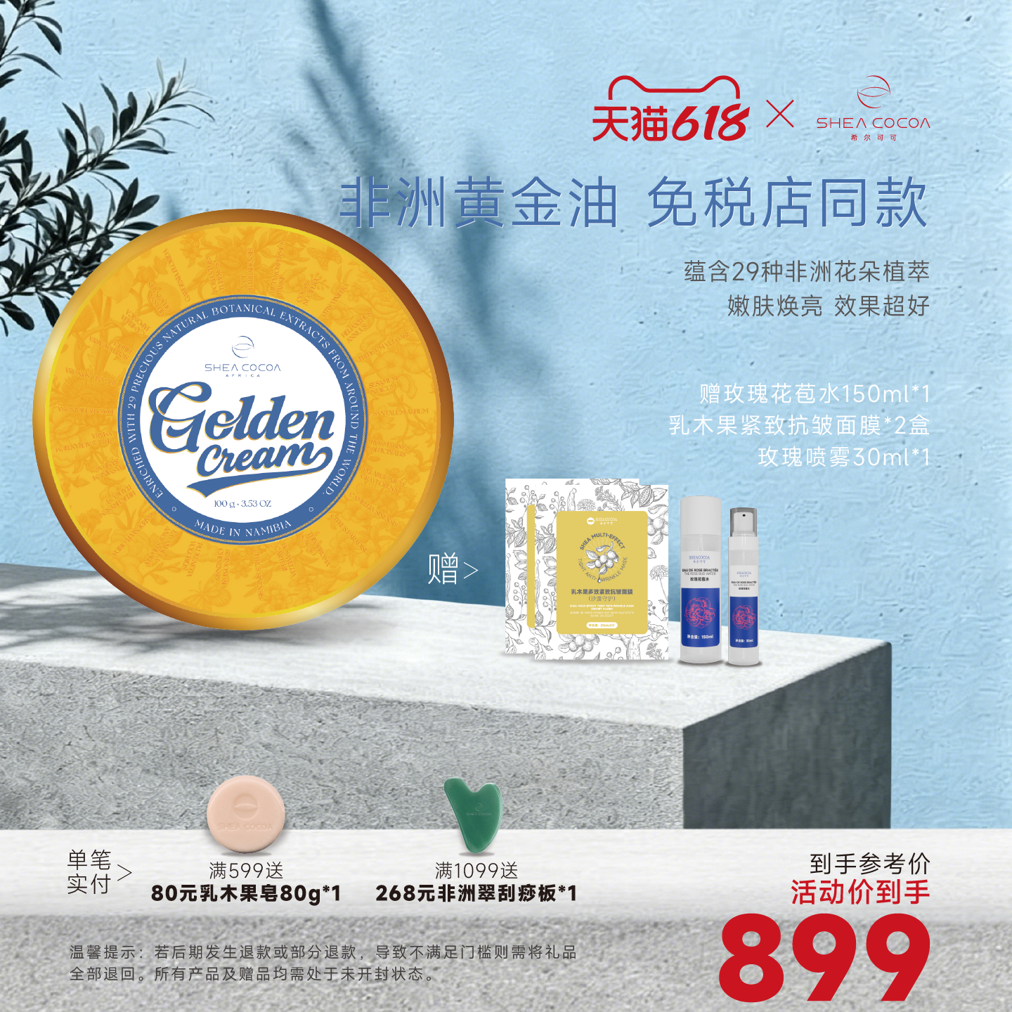 SHEACOCOA/希尔可可奇迹黄金面霜100g