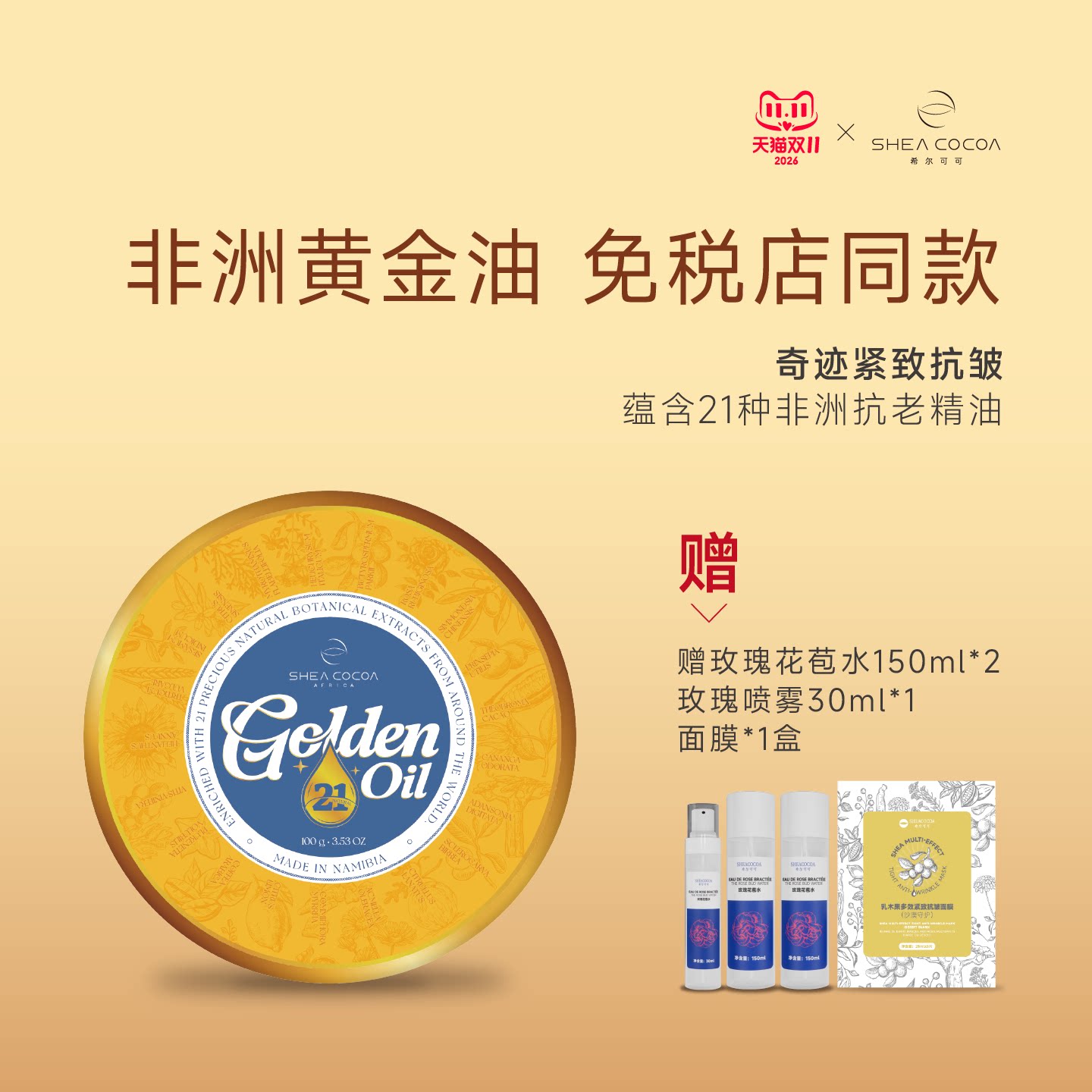希尔可可奇迹紧致抗皱黄金油21种植物精华油抗皱紧致面部精华油