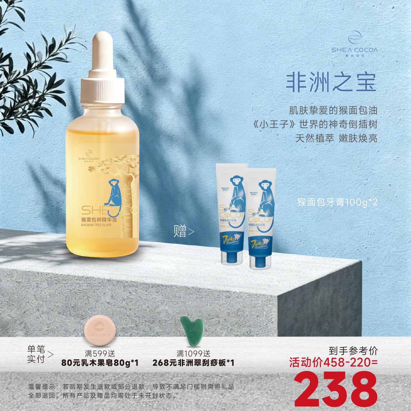 希尔可可猴面包树精华油