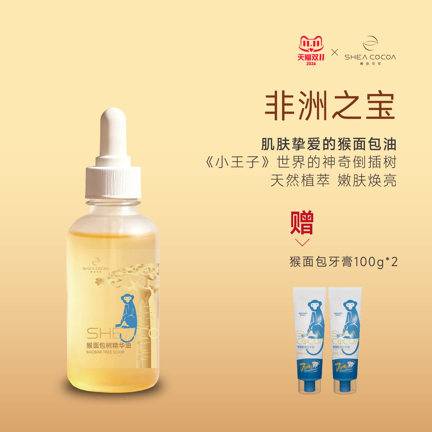 希尔可可正品非洲猴面包树面部精华油舒缓修护抗皱紧保湿护肤精油