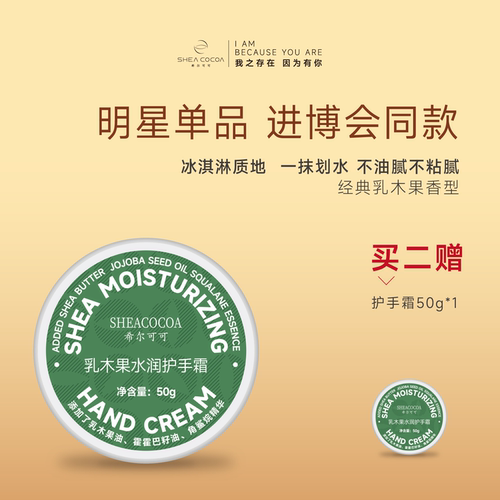 非洲乳木果保湿护手霜买1送1